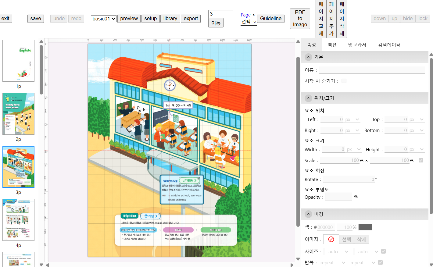 iBook 편집기