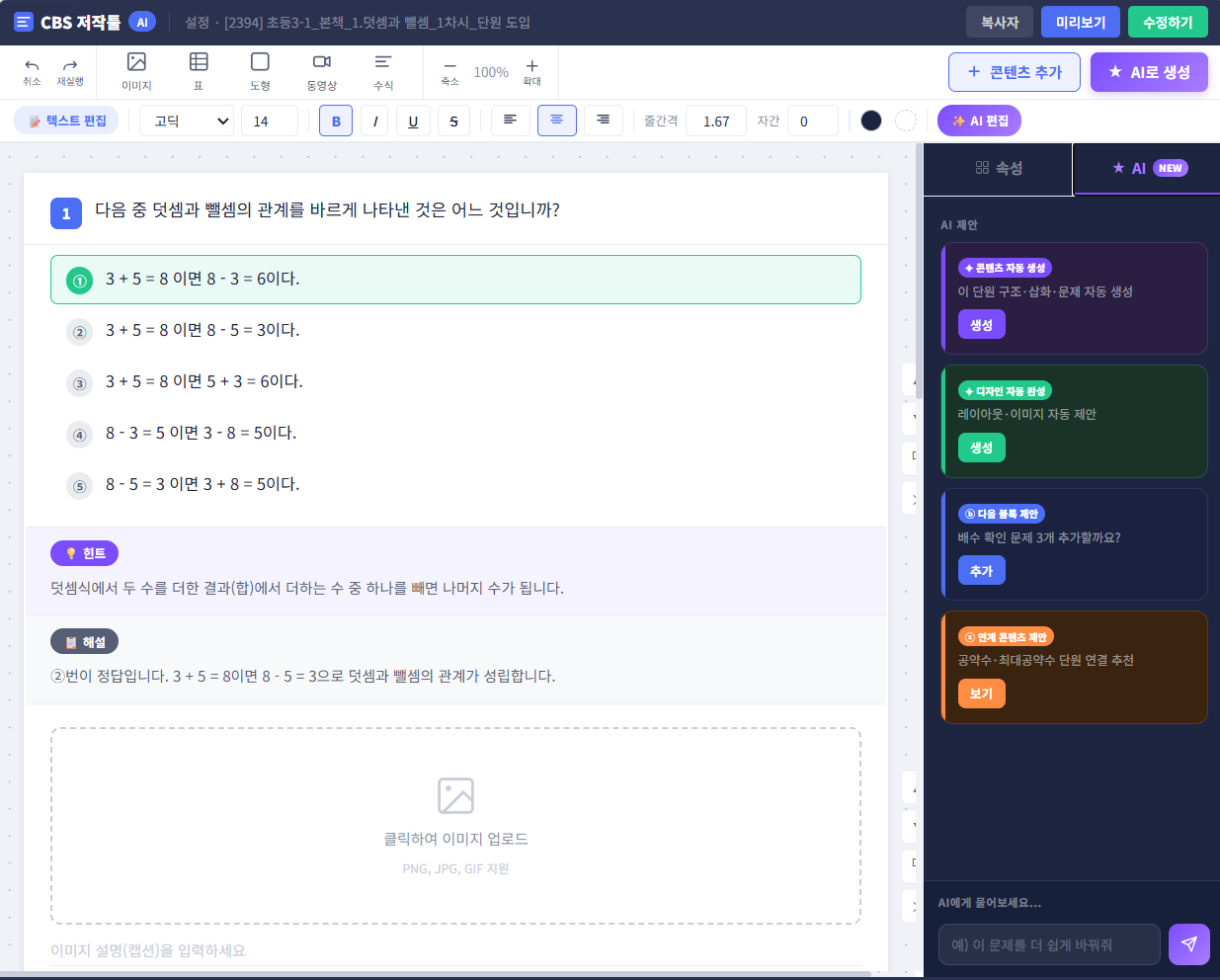 고도화 Step2-3