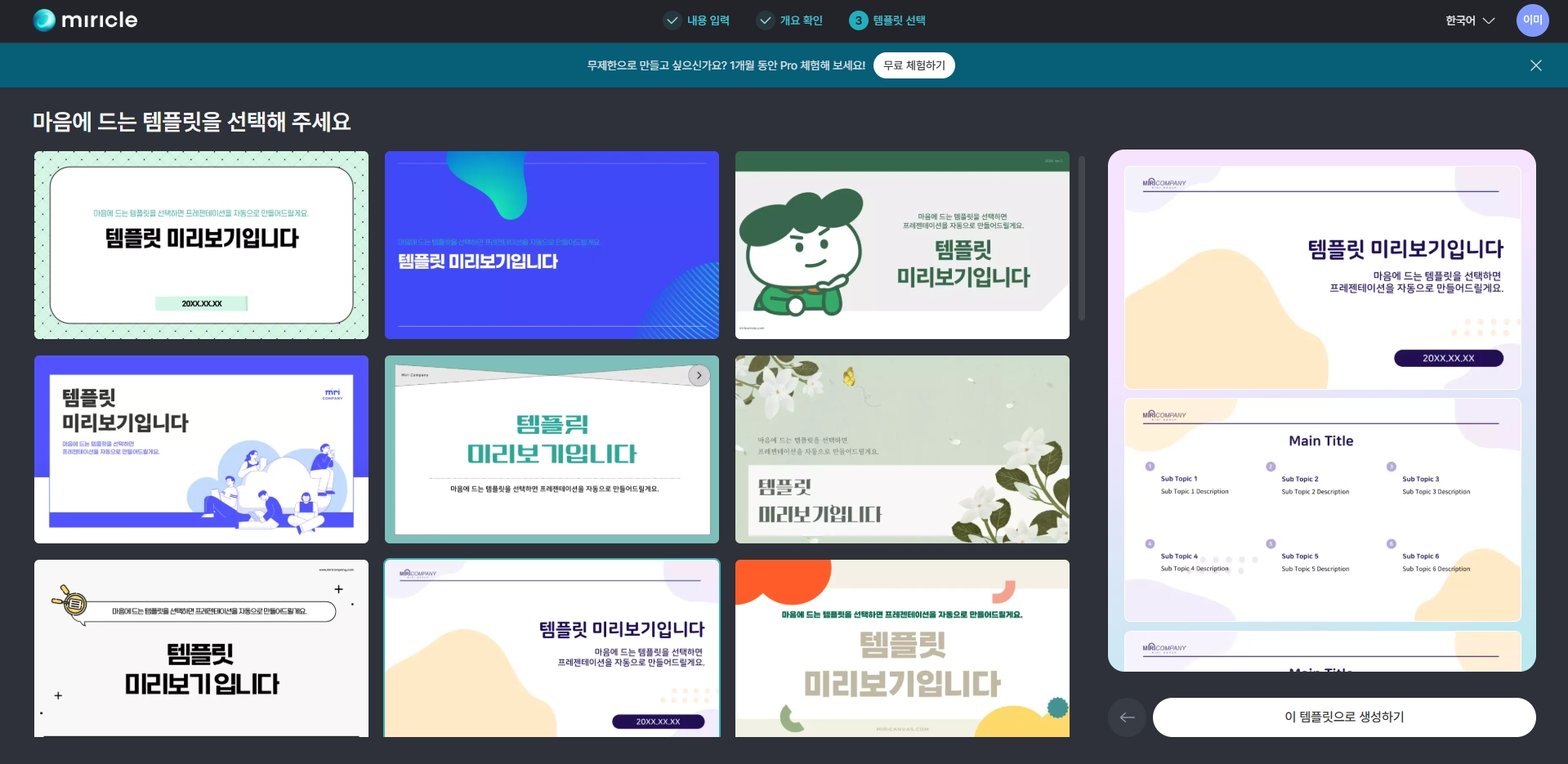 미리캔버스3